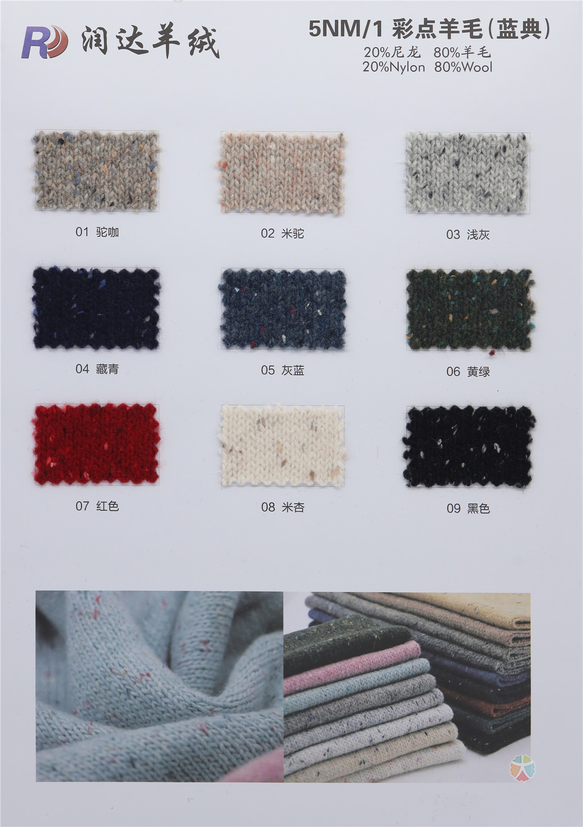 5NM/1 彩点羊毛（蓝典）