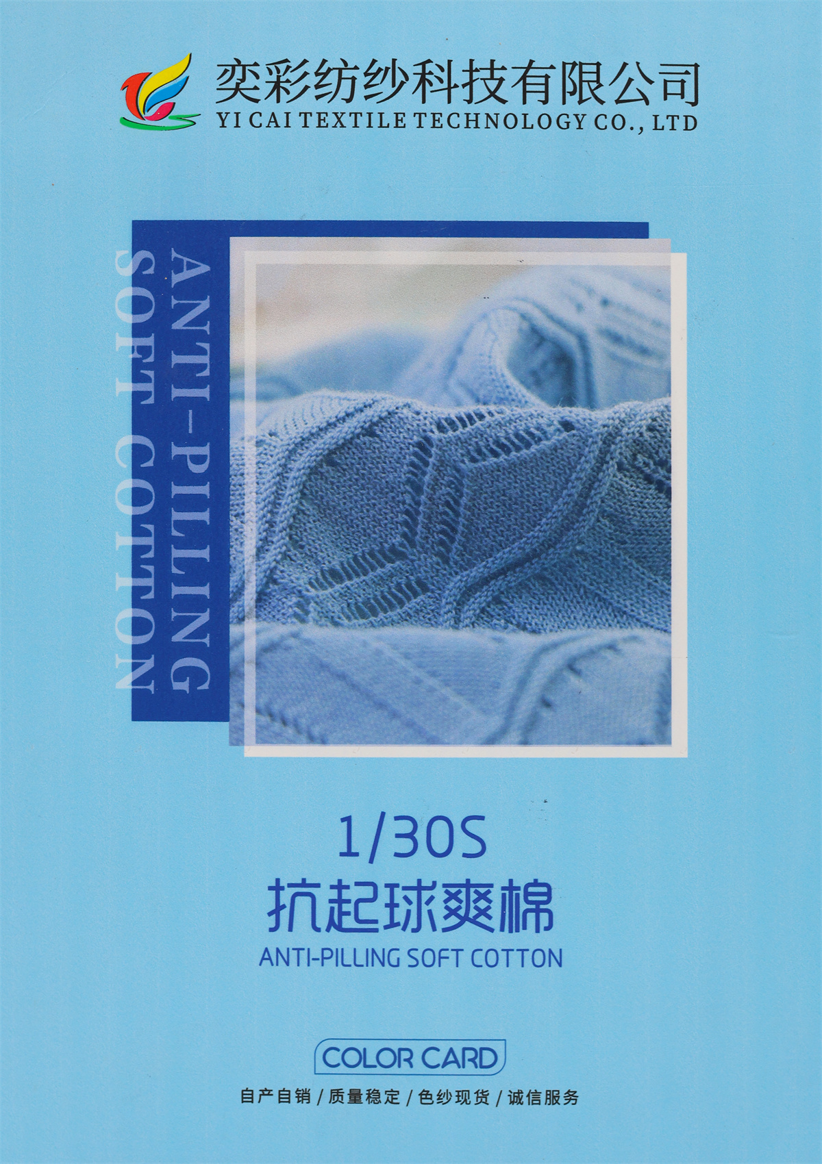 1/30S 抗起球爽棉