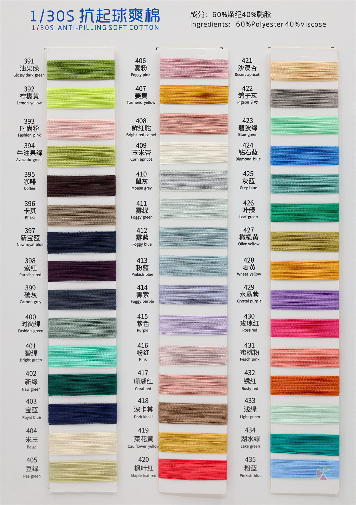 1/30S 抗起球爽棉