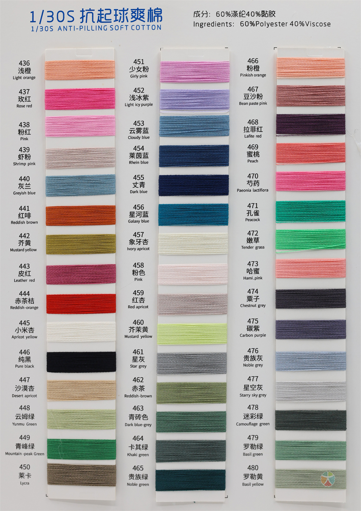 1/30S 抗起球爽棉