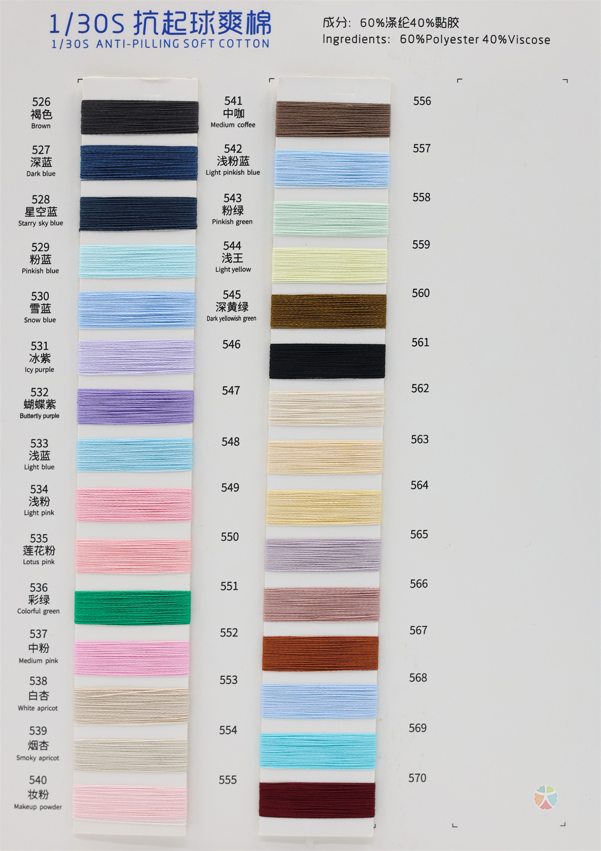 1/30S 抗起球爽棉