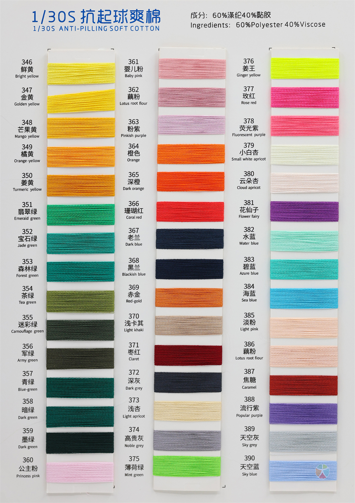 1/30S 抗起球爽棉