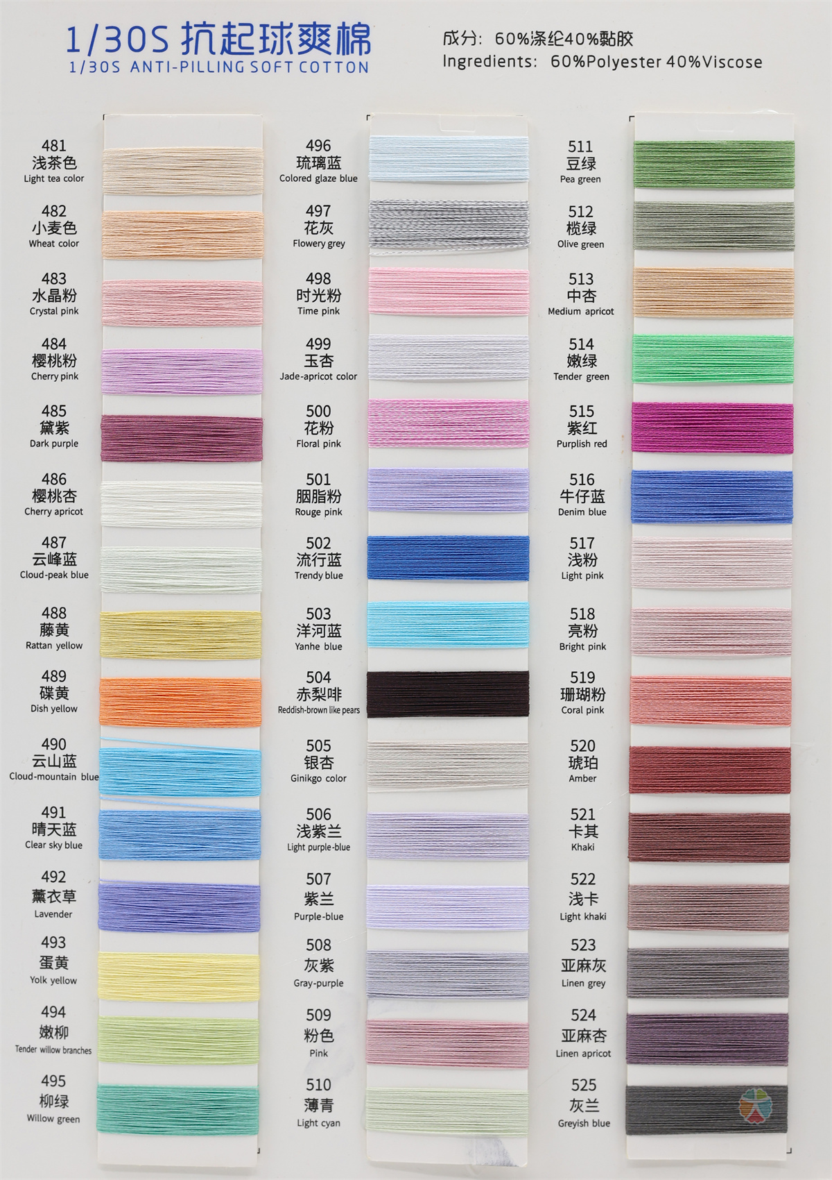 1/30S 抗起球爽棉