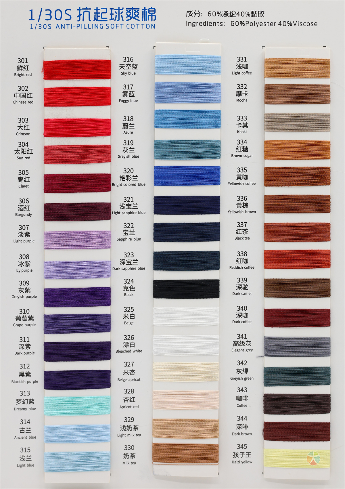 1/30S 抗起球爽棉