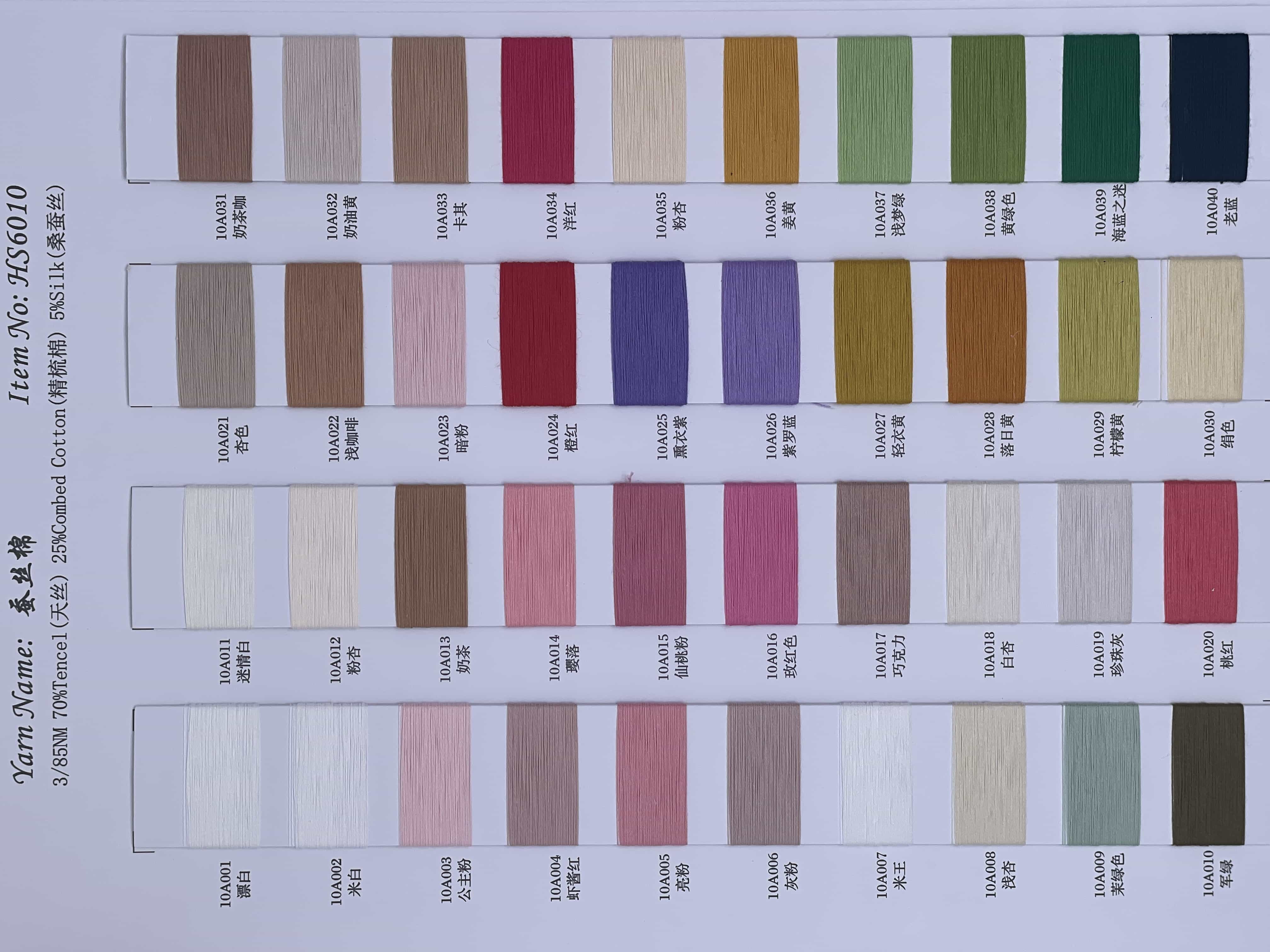 HS6010 蚕丝棉