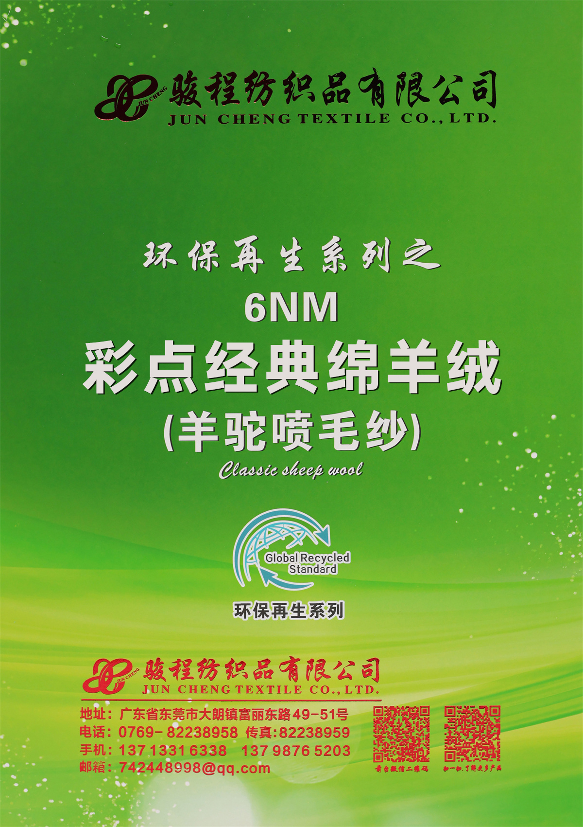 6NM 彩点经典绵羊绒