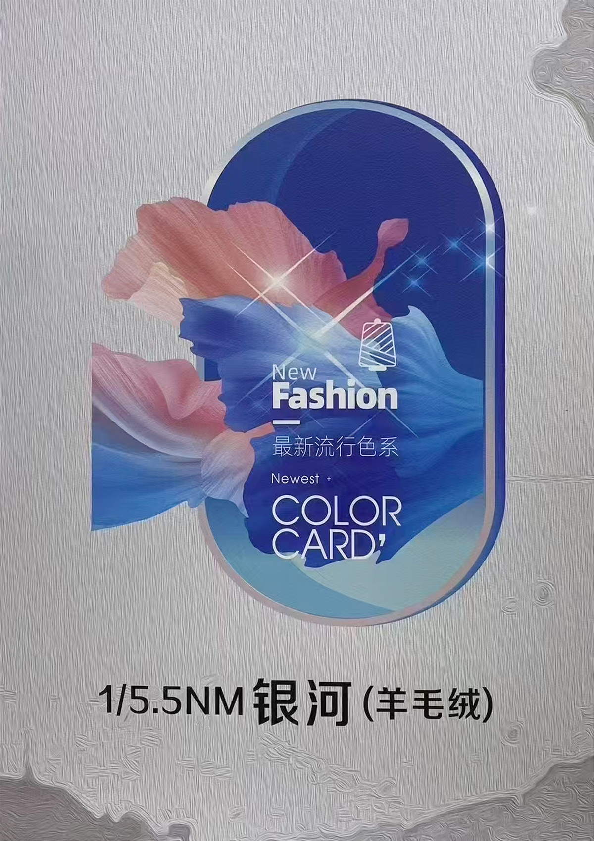 1/5.5NM 银河（羊毛绒）