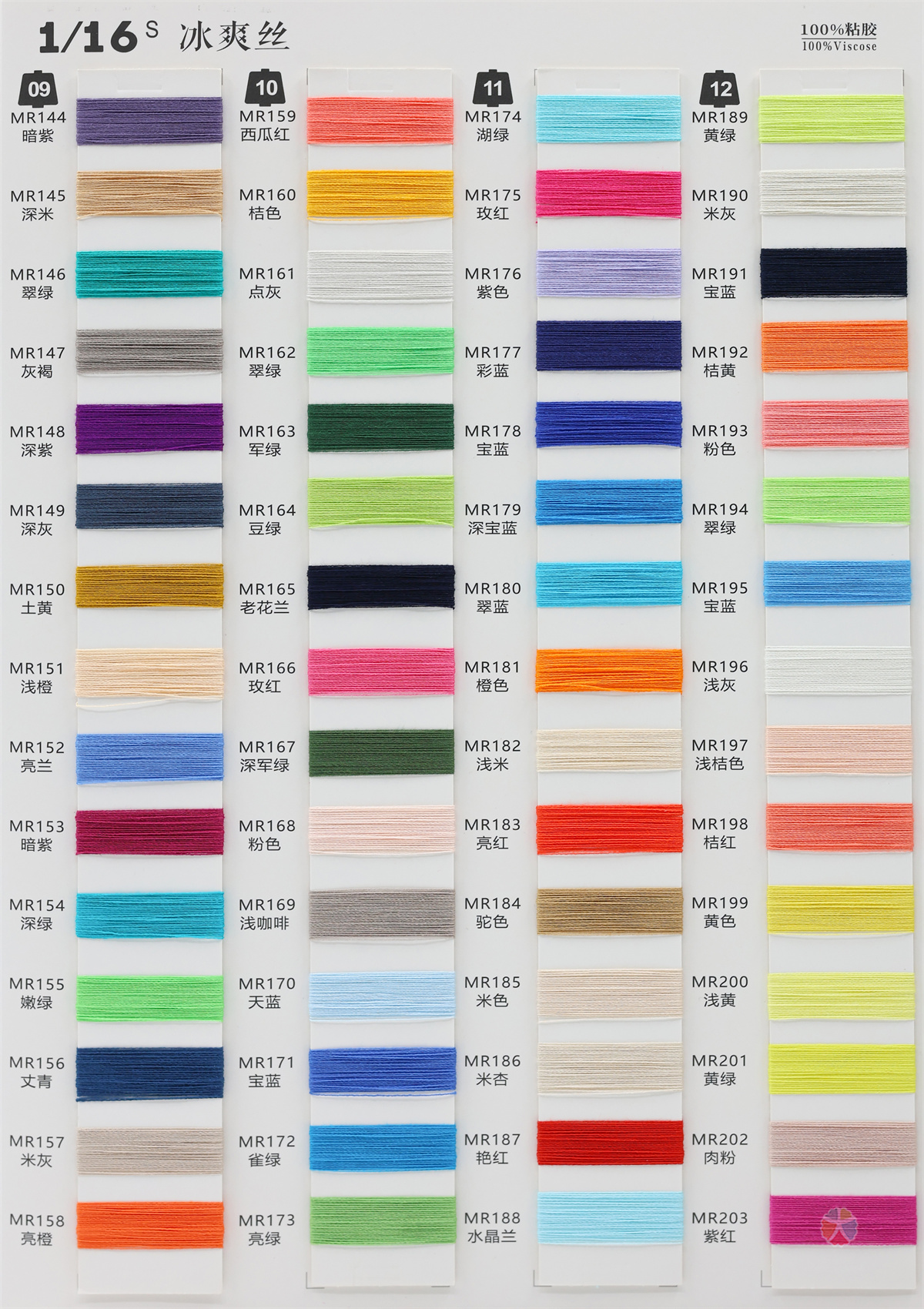 1/16S 冰爽丝