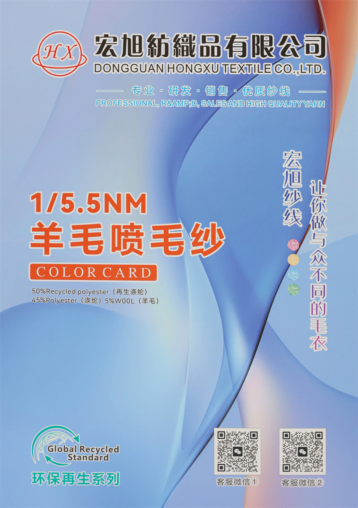 1/5.5NM 羊毛喷毛纱