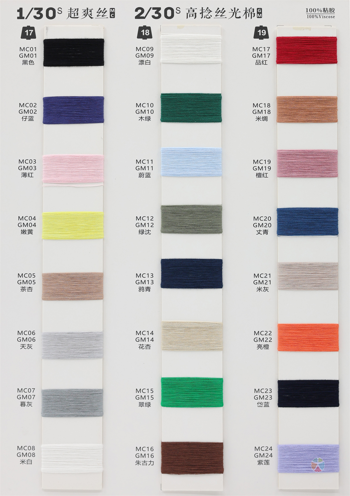 1/30S 超爽丝 2/30S 高捻丝光棉