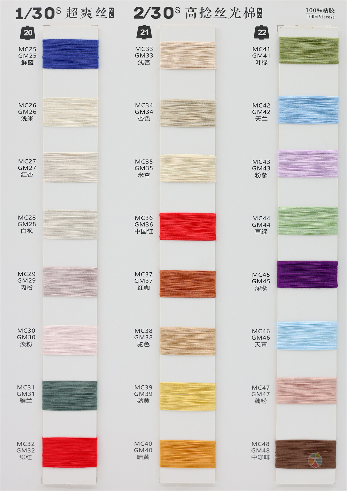1/30S 超爽丝 2/30S 高捻丝光棉
