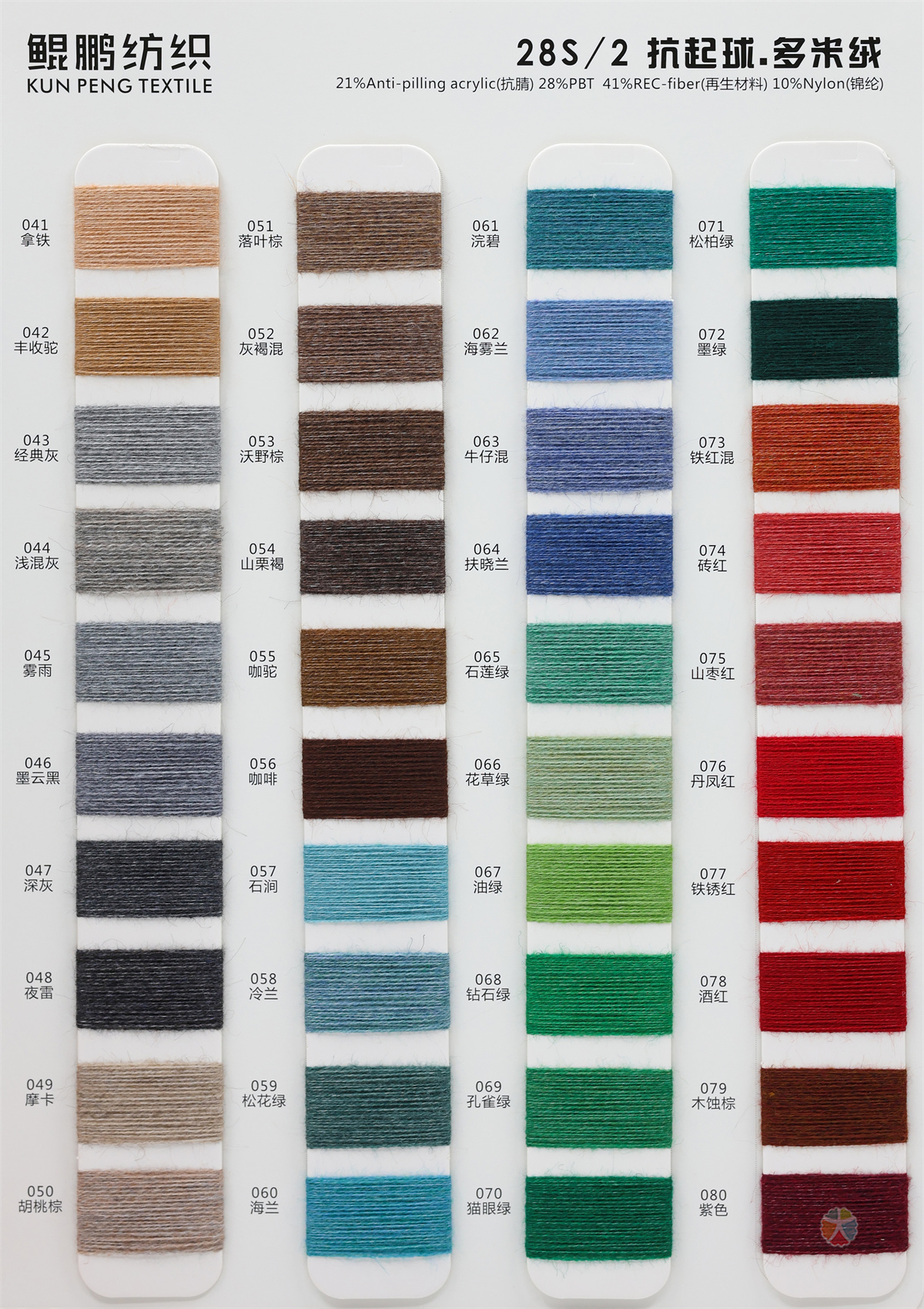 28S/2 抗起球多米绒