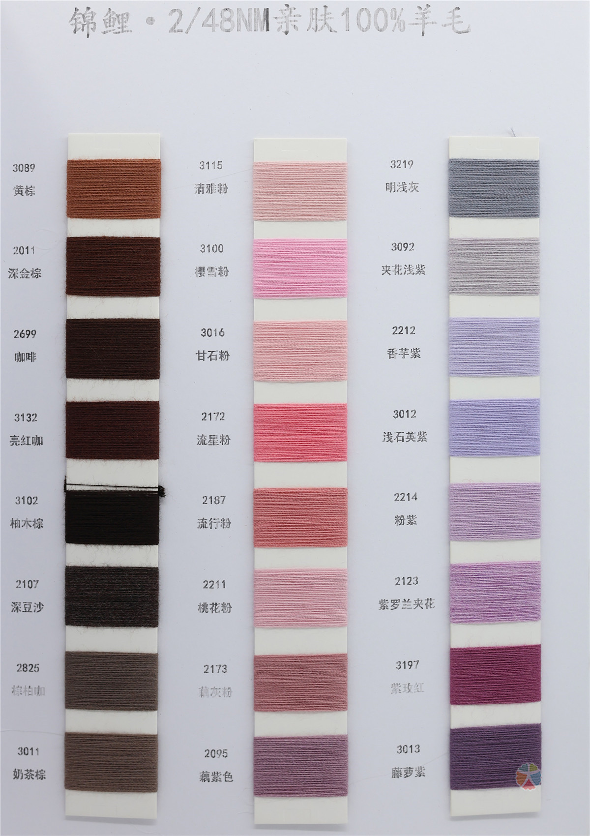 锦鲤·2/48NM 亲肤100%羊毛