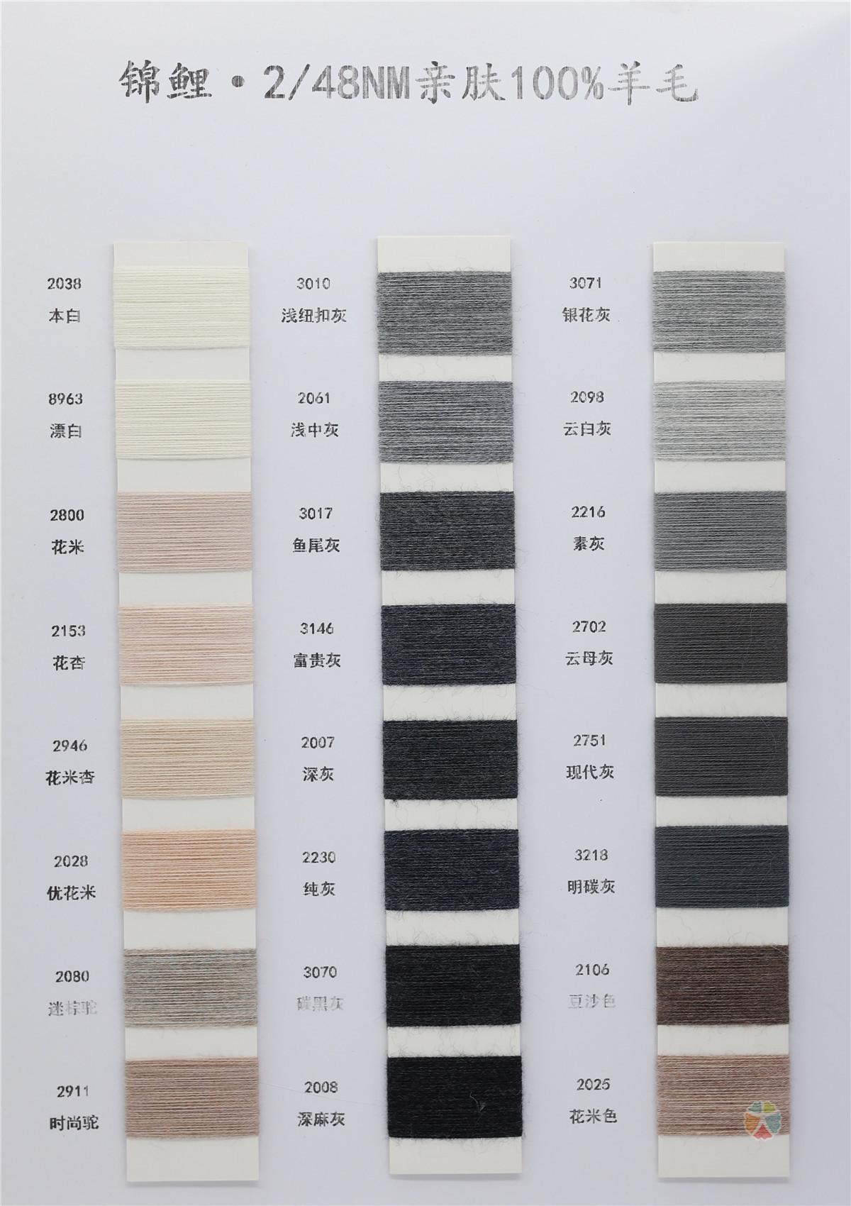 锦鲤·2/48NM 亲肤100%羊毛