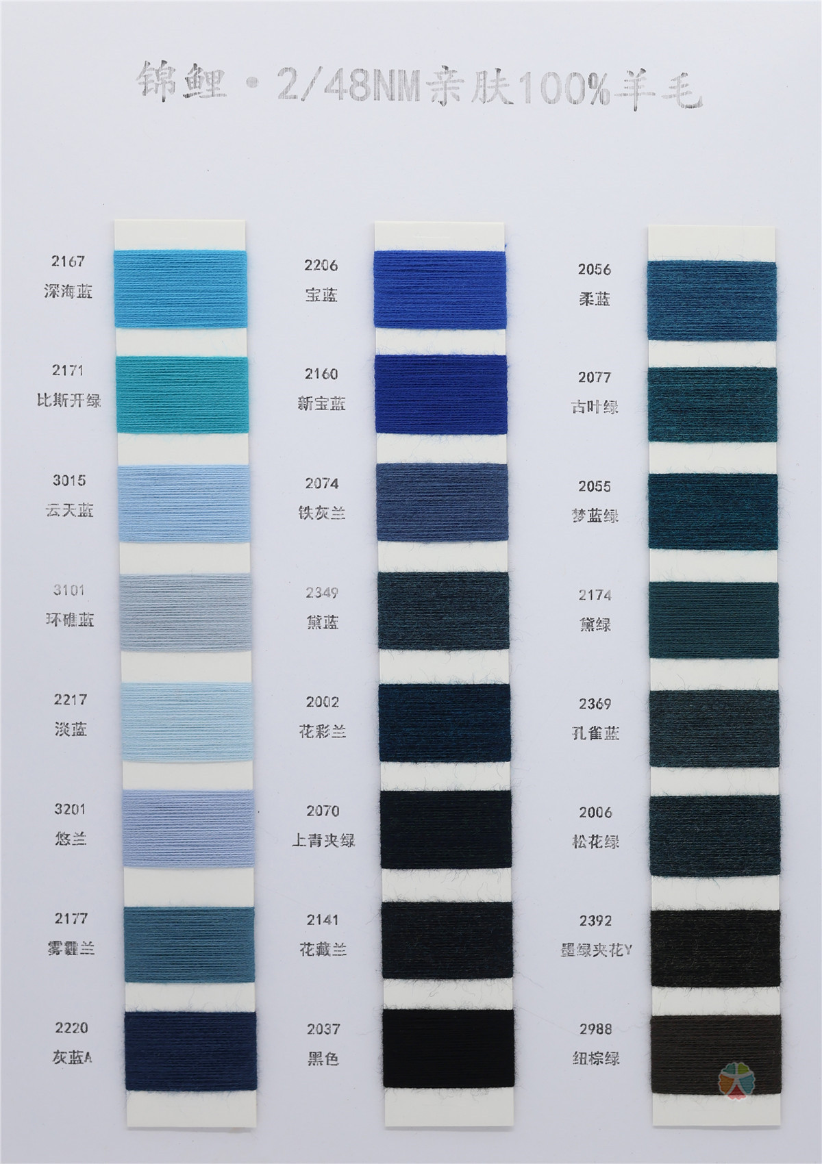 锦鲤·2/48NM 亲肤100%羊毛