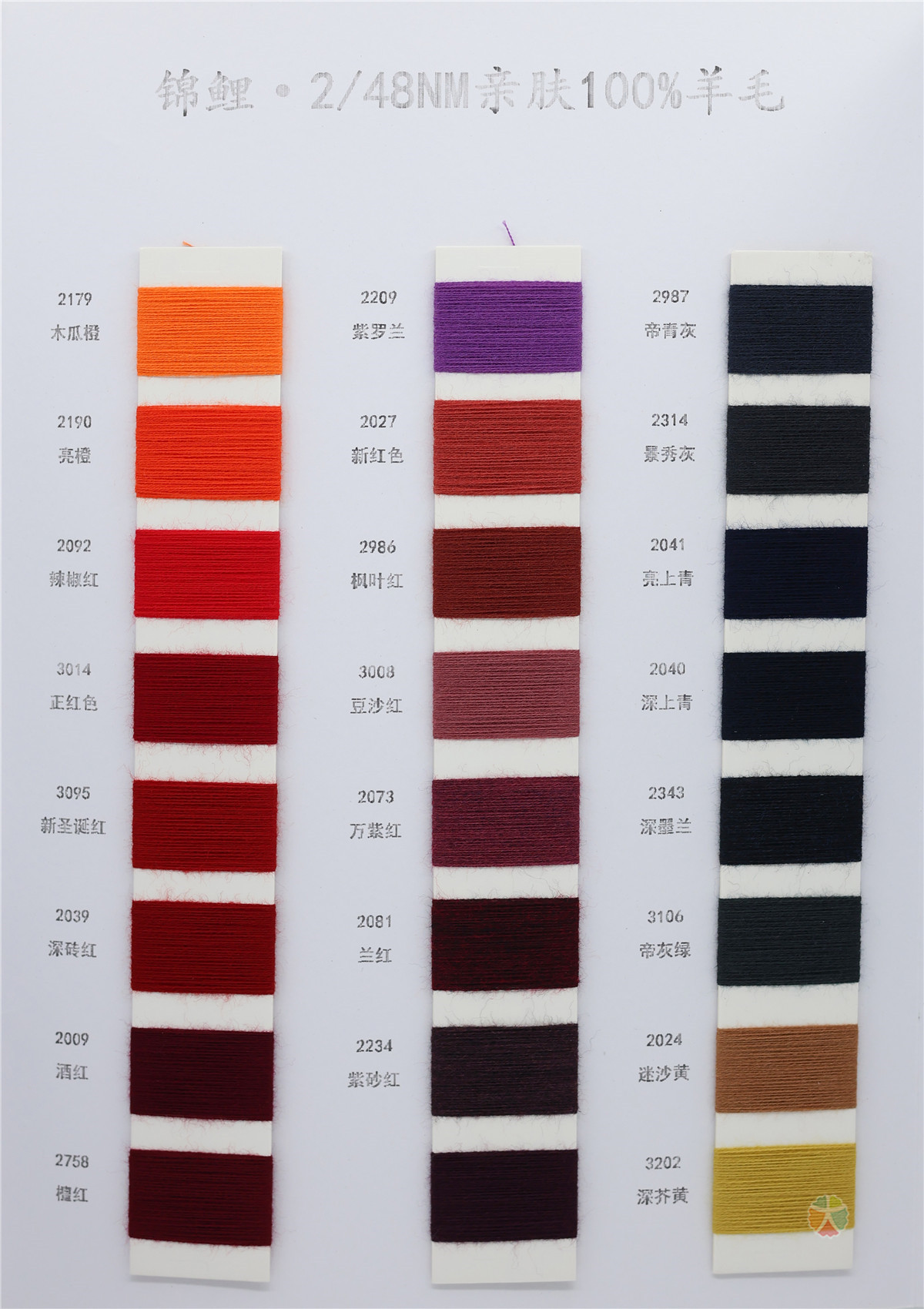 锦鲤·2/48NM 亲肤100%羊毛