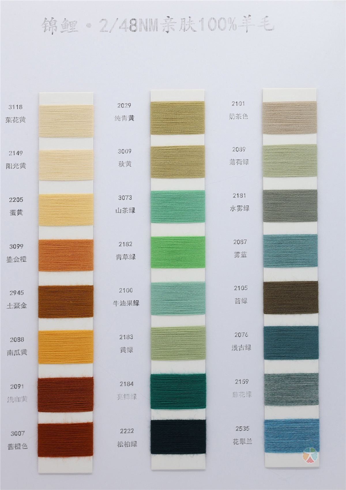 锦鲤·2/48NM 亲肤100%羊毛