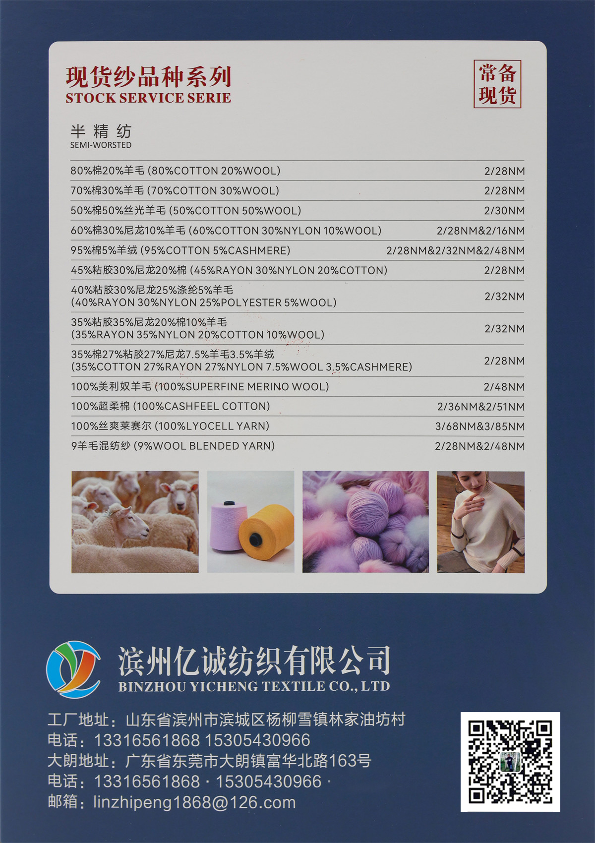 28NM/2 80%棉 20%羊毛