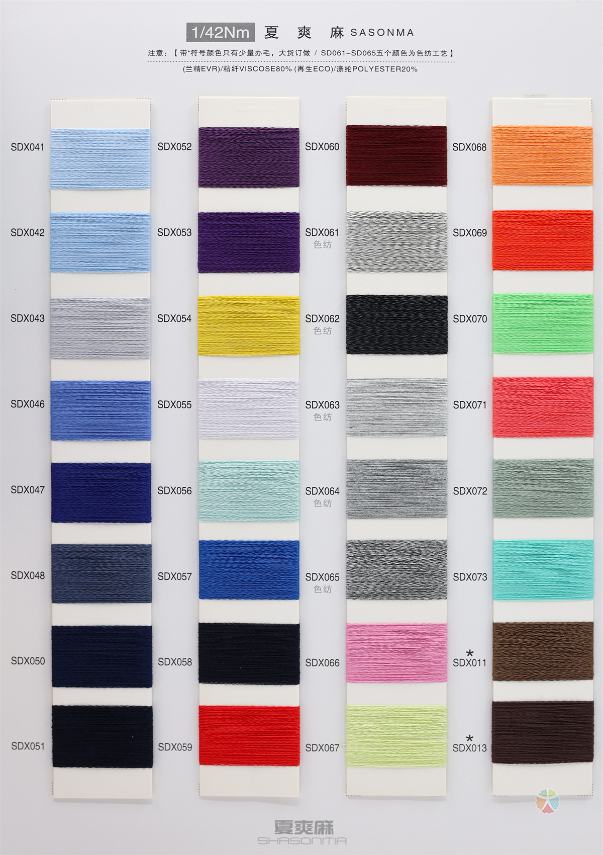 1/42NM 1/55NM夏爽麻