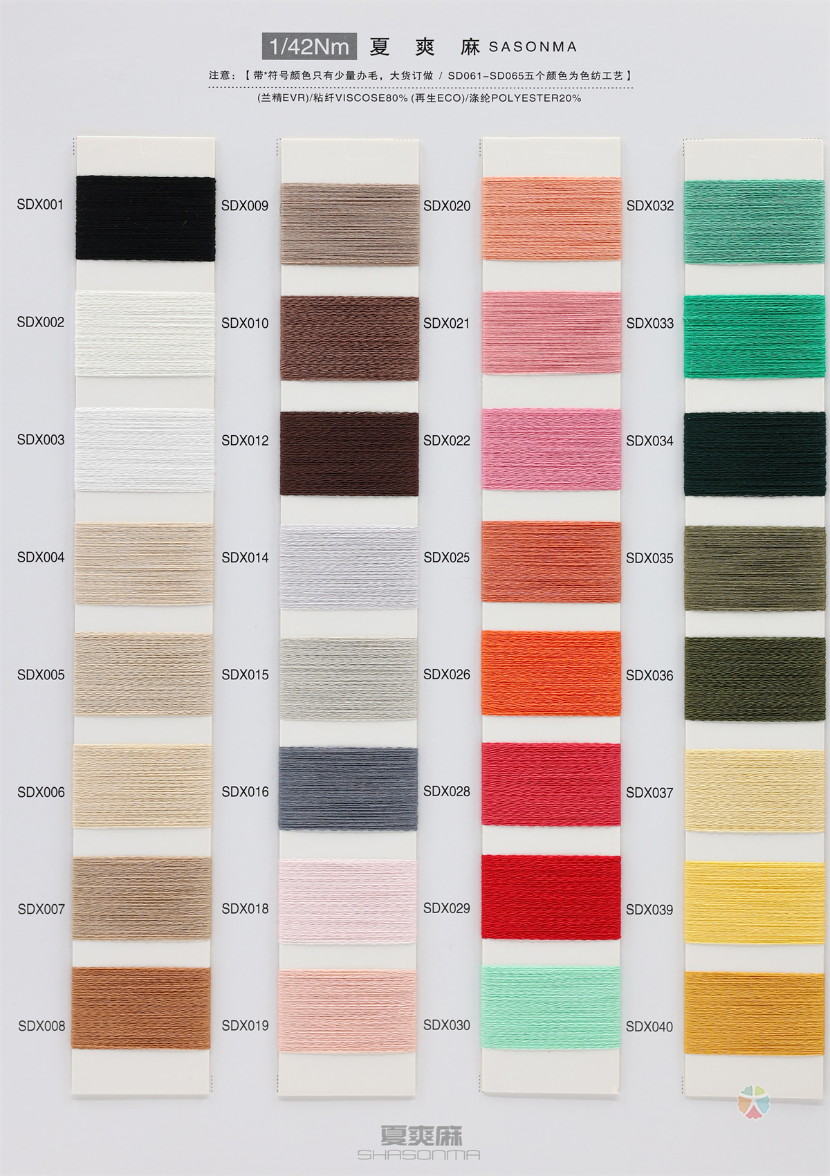 1/42NM 1/55NM夏爽麻