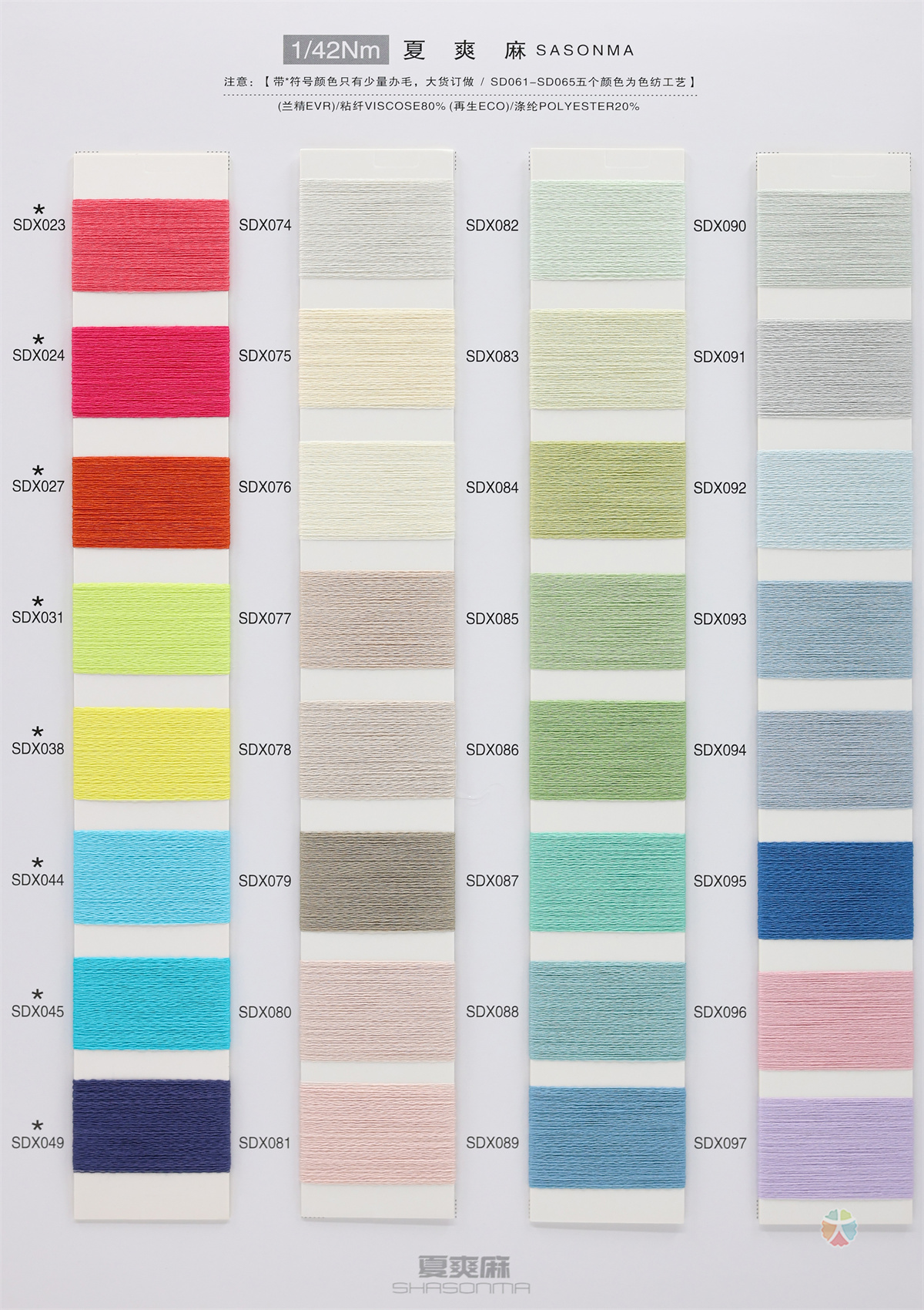 1/42NM 1/55NM夏爽麻