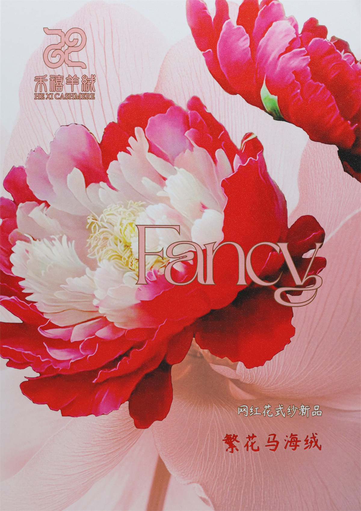 1/13NM 繁花马海绒