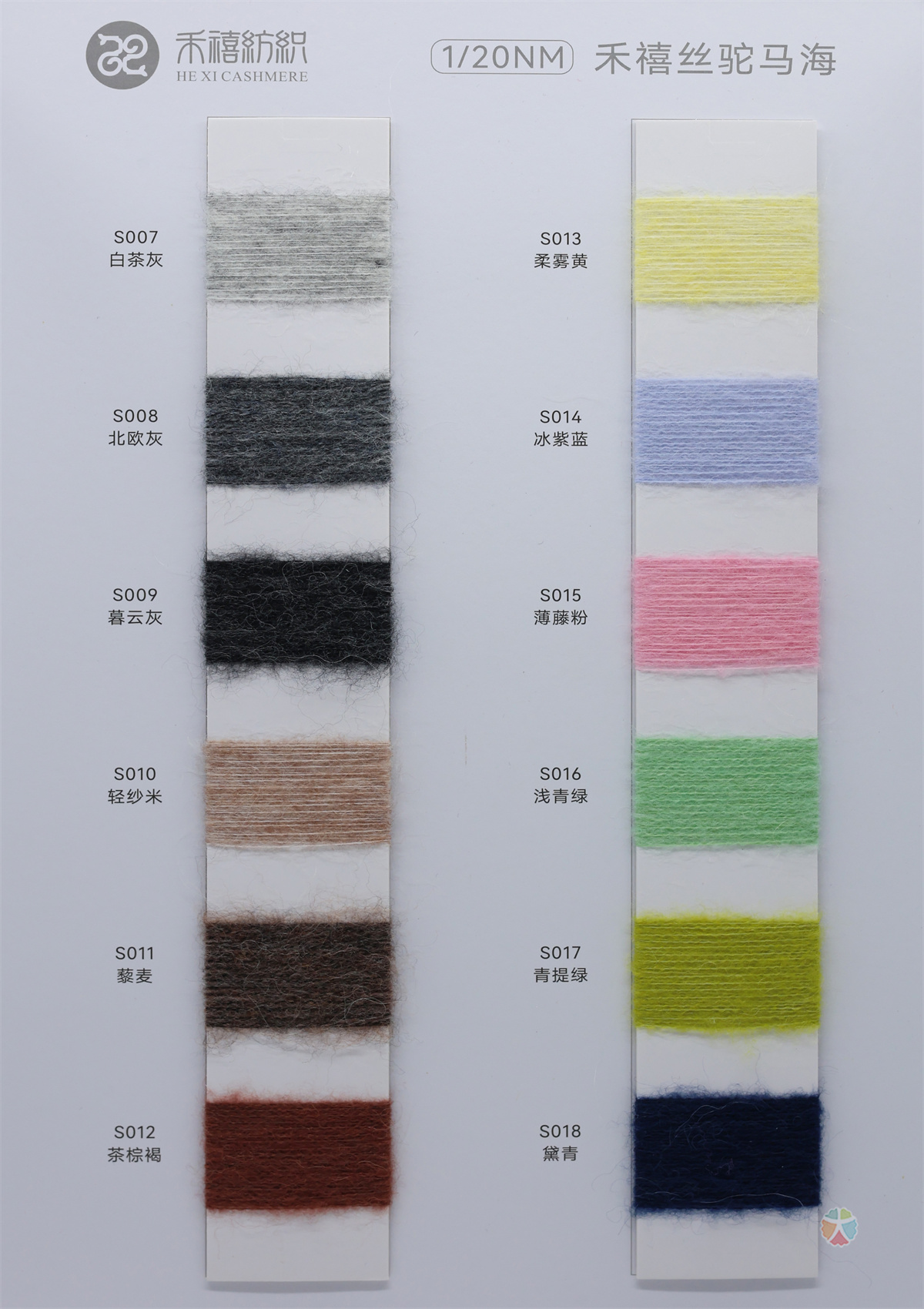 1/20NM 禾禧丝驼马海