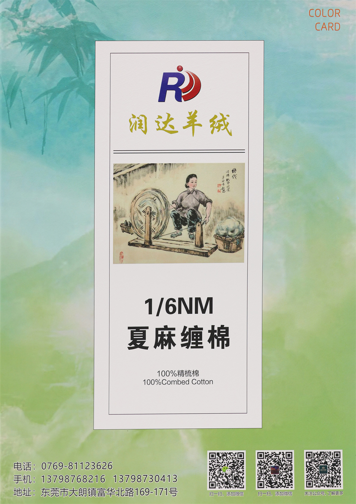 1/6NM 夏麻缠棉