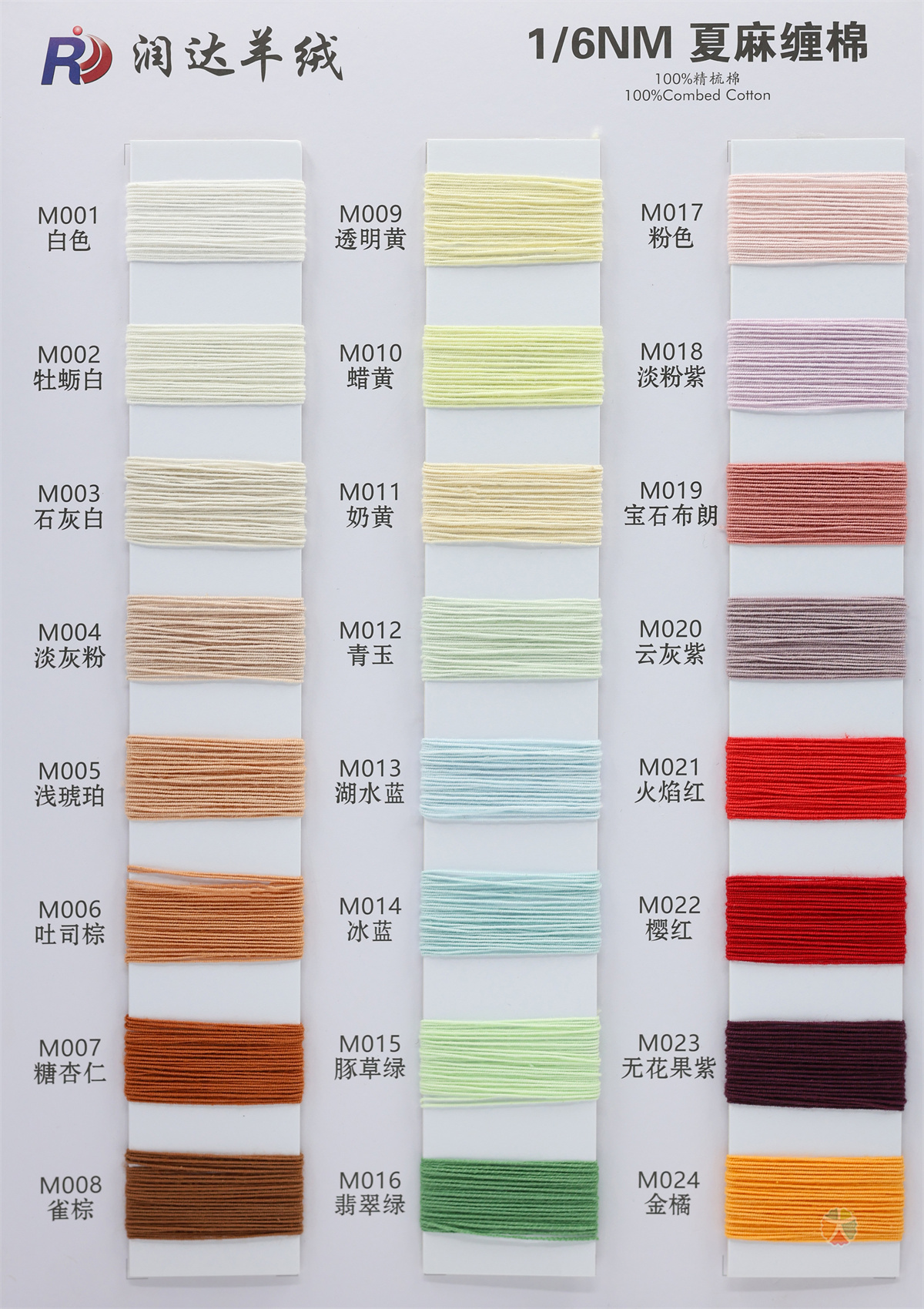 1/6NM 夏麻缠棉
