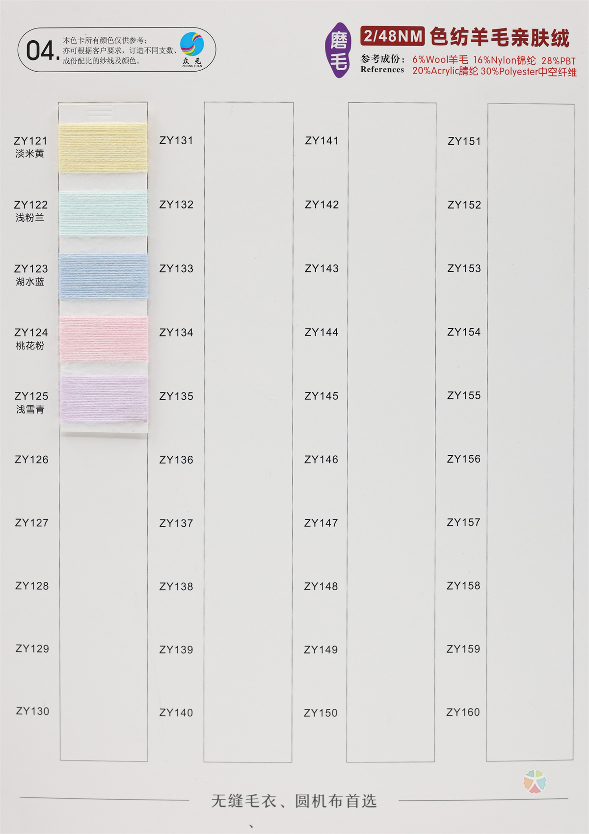 2/48NM 磨毛 羊毛亲肤绒