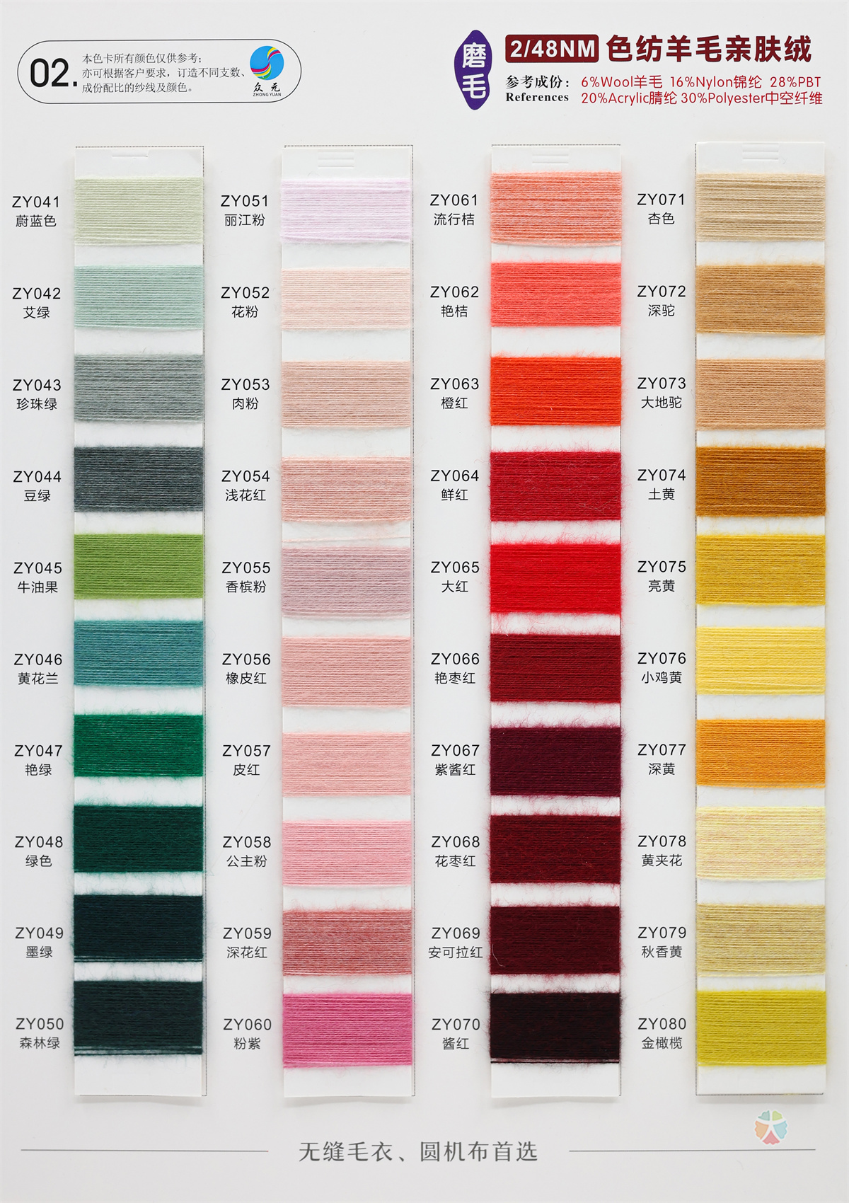 2/48NM 磨毛 羊毛亲肤绒