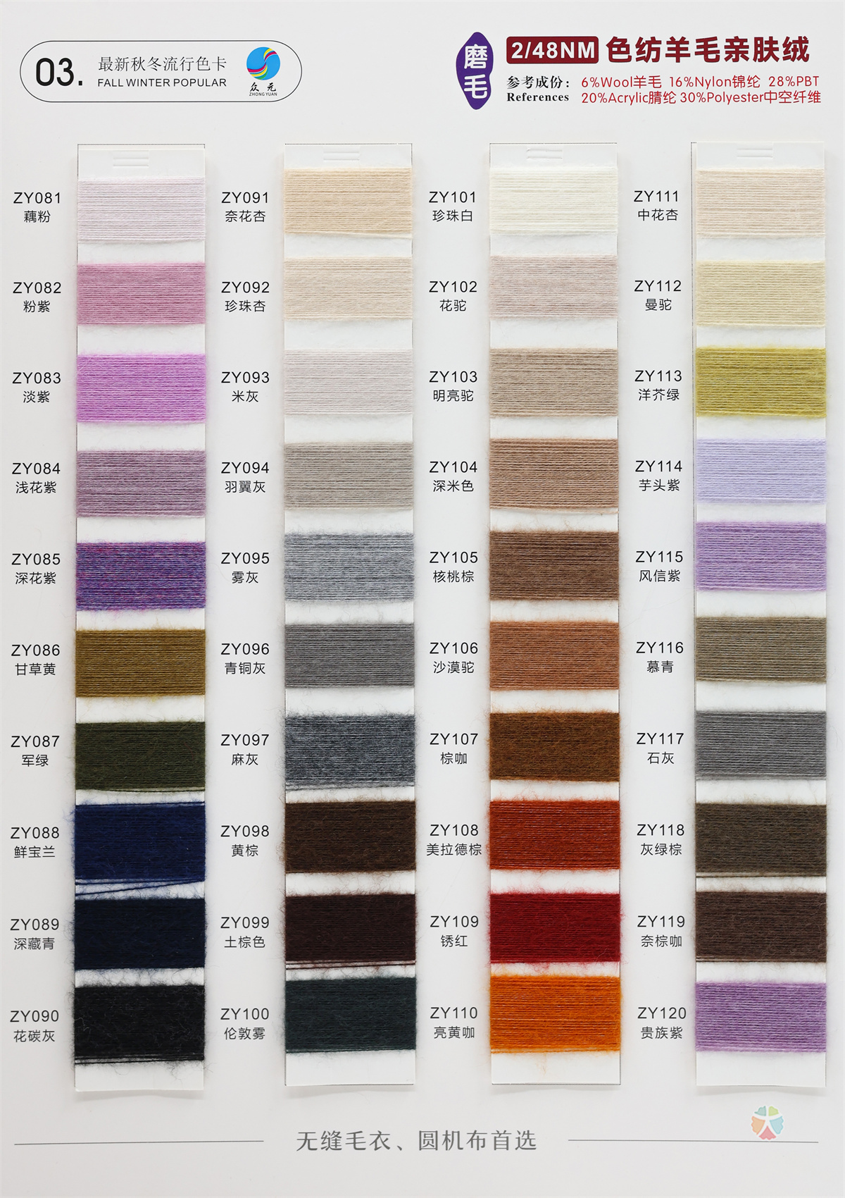 2/48NM 磨毛 羊毛亲肤绒