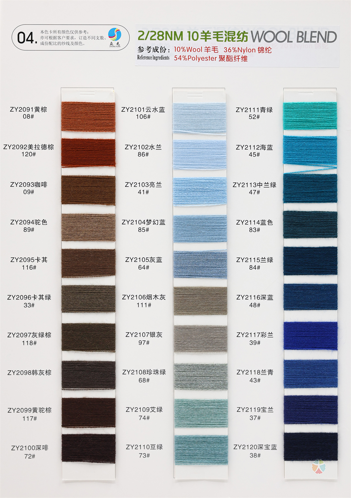 2/28NM 恒温发热10羊毛