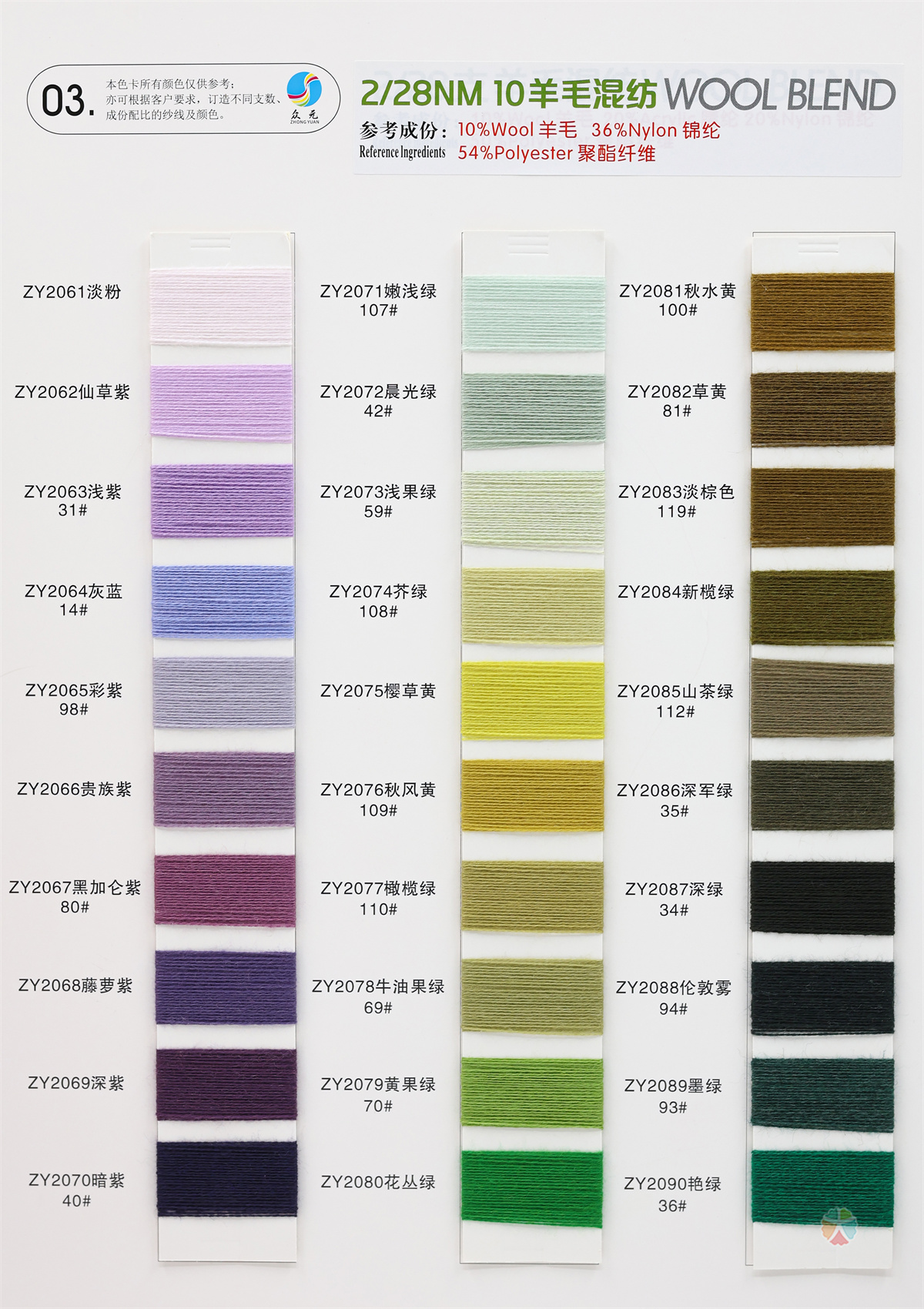 2/28NM 恒温发热10羊毛