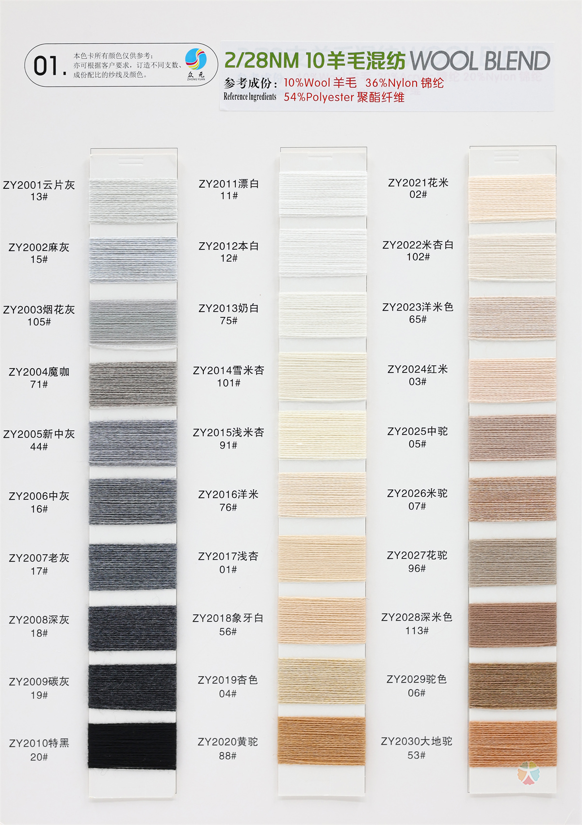 2/28NM 恒温发热10羊毛