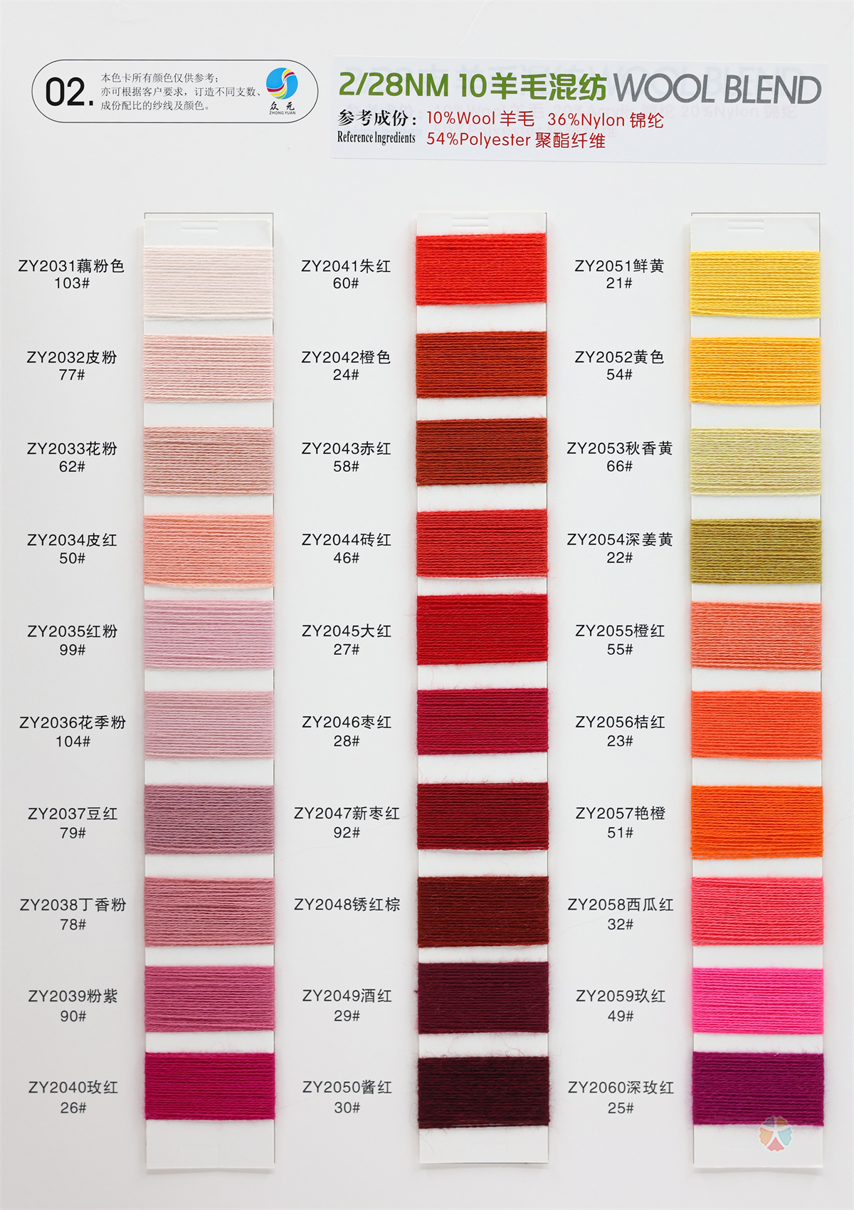 2/28NM 恒温发热10羊毛