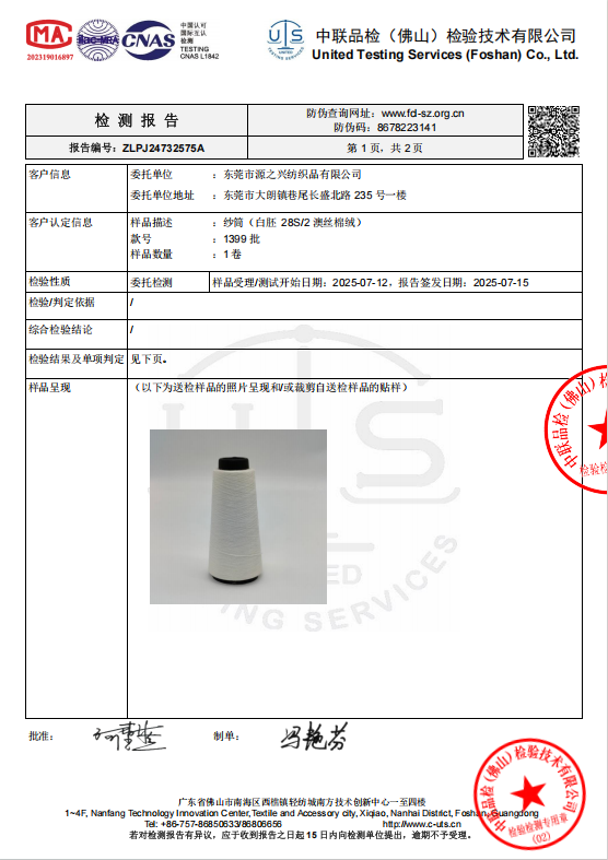 28S/2 ASTRALIAN SILK COTTON VELVET 28S/2 澳丝棉绒