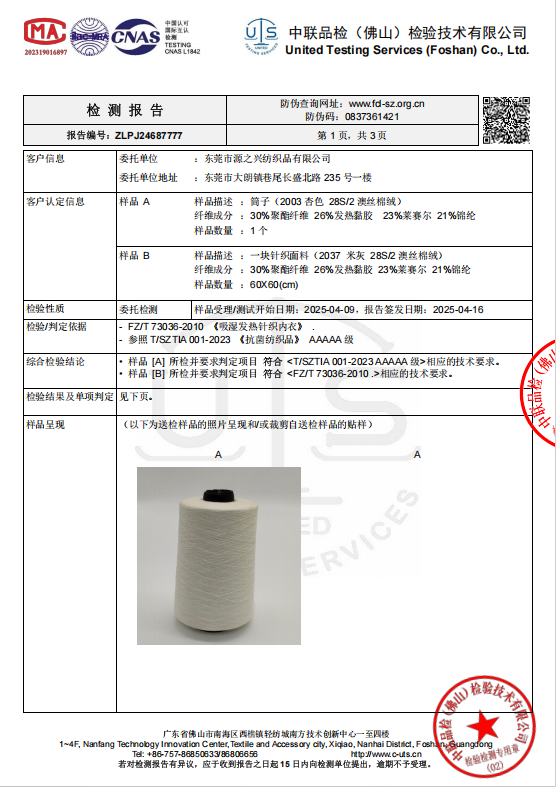 28S/2 ASTRALIAN SILK COTTON VELVET 28S/2 澳丝棉绒