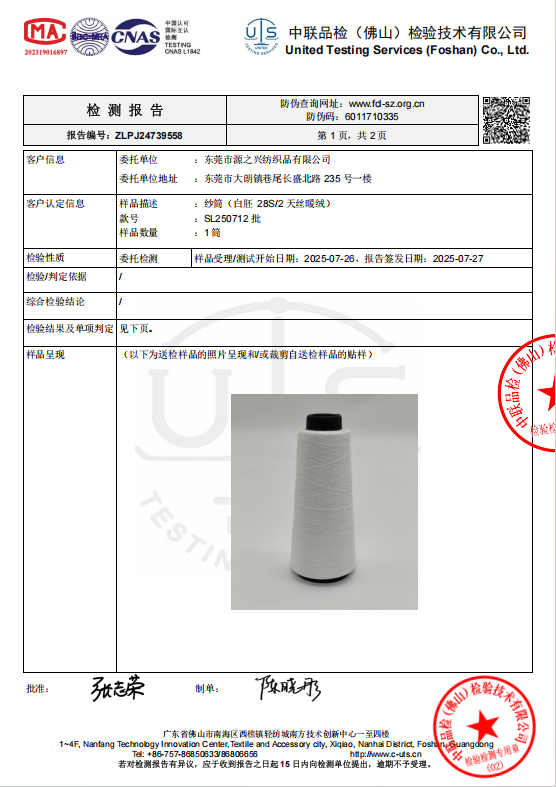 28S/2 TENCEL WARM VCLVET 28S/2 天丝暖绒