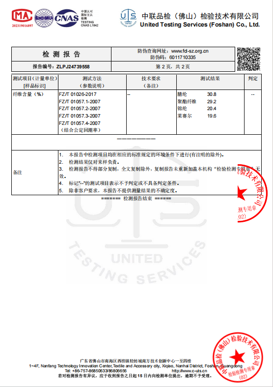 28S/2 TENCEL WARM VCLVET 28S/2 天丝暖绒