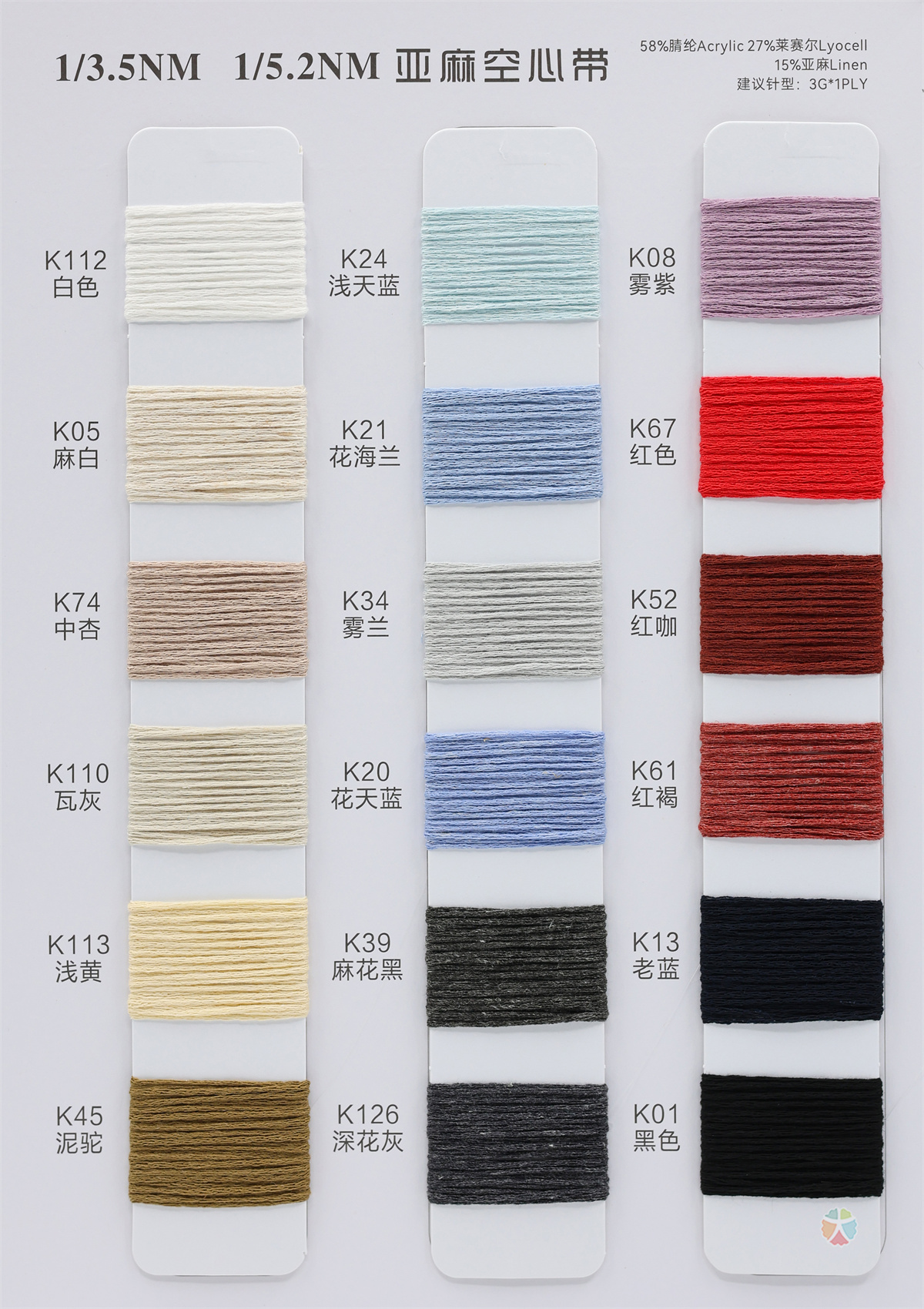 1/3.5NM 1/5.2NM 亚麻空心带