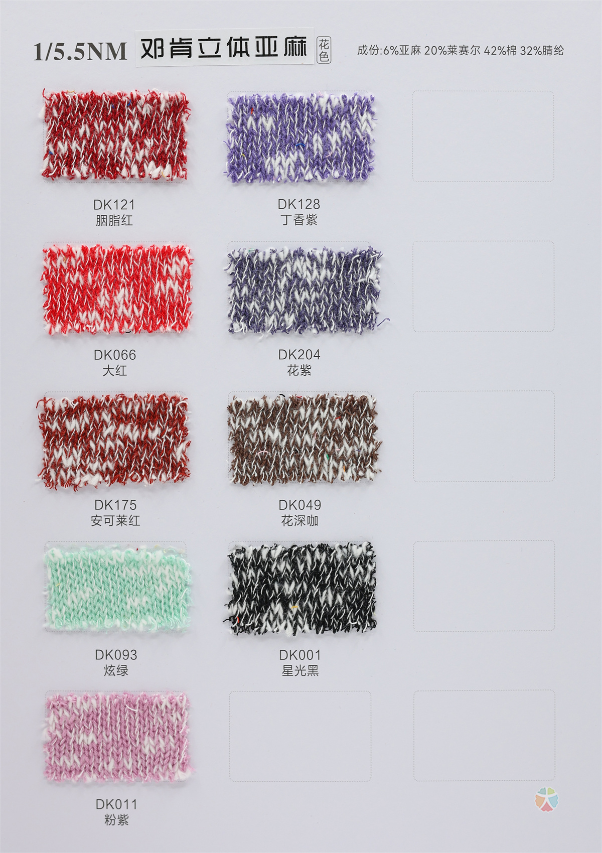 1/5.5NM 邓肯立体亚麻