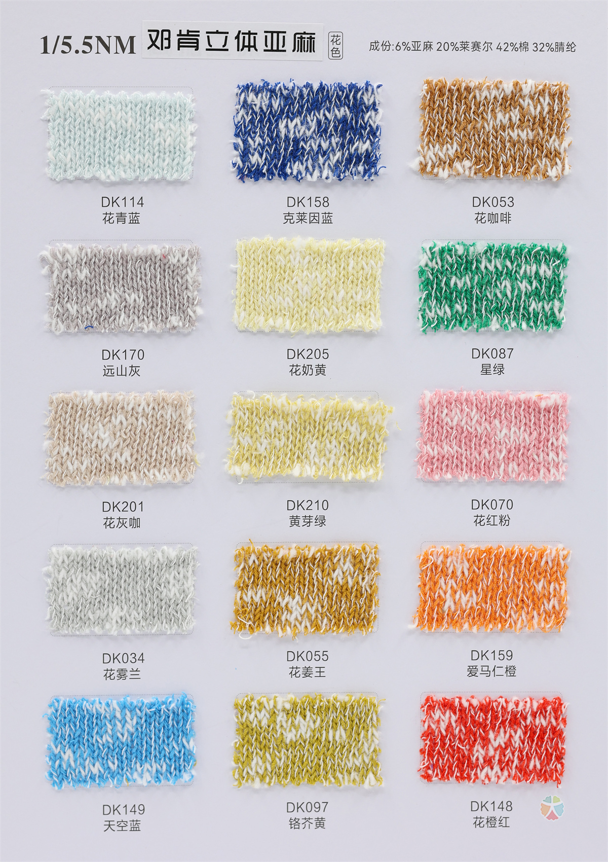 1/5.5NM 邓肯立体亚麻