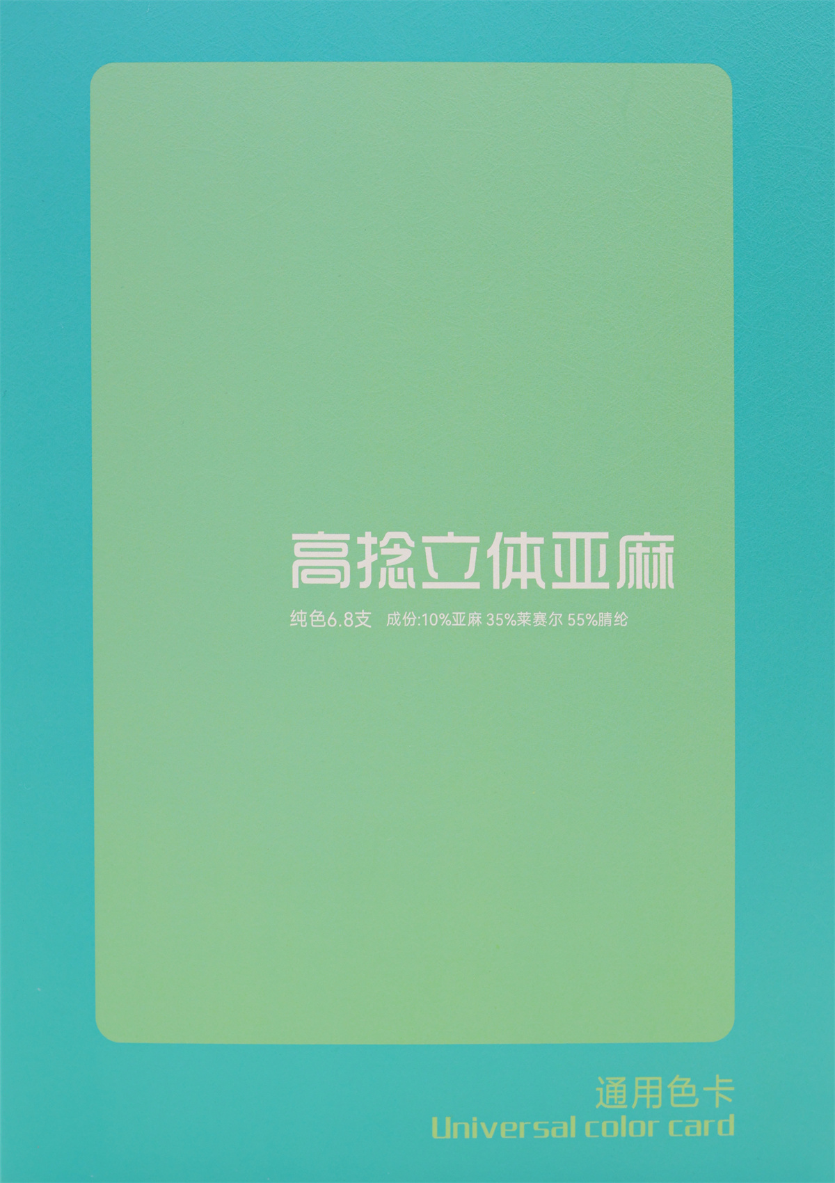 1/6.8NM 高捻立体亚麻