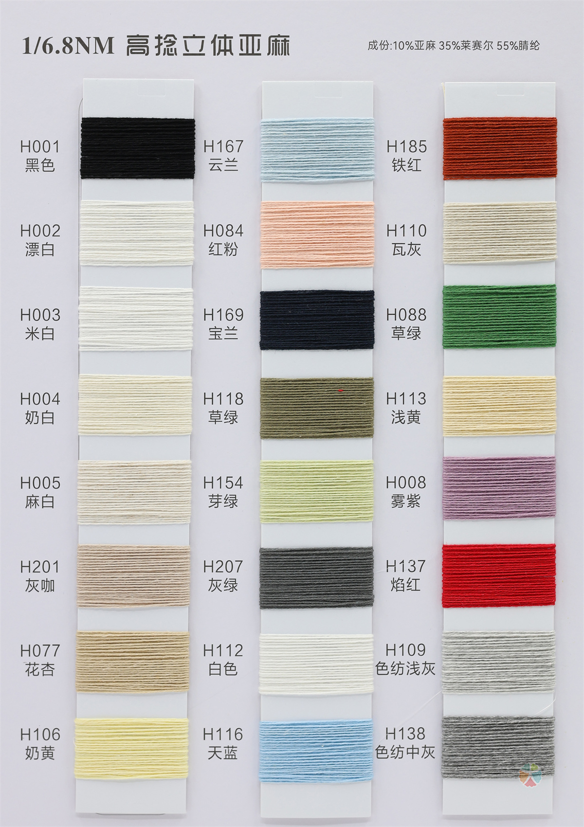 1/6.8NM 高捻立体亚麻