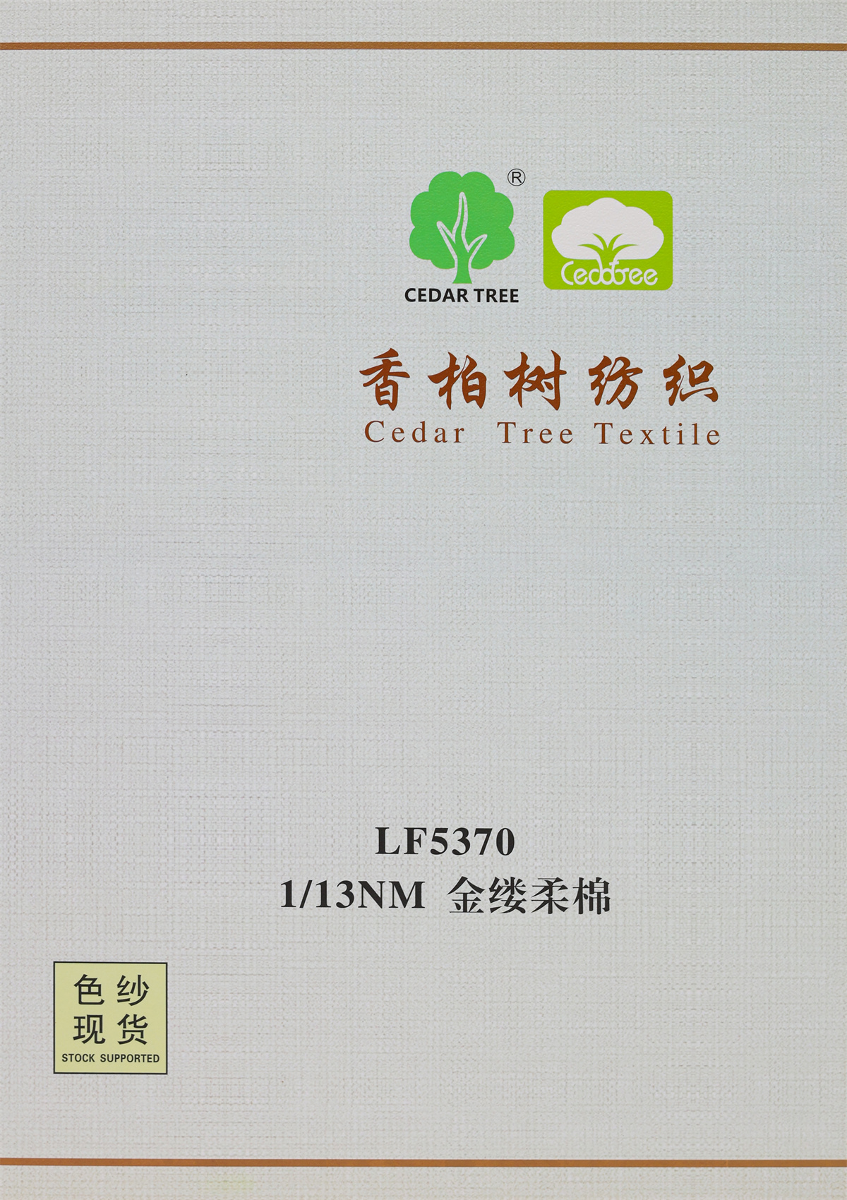 1/13NM 金缕柔棉