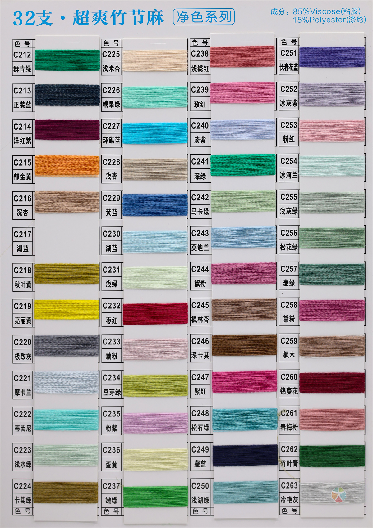 32支超爽竹节麻