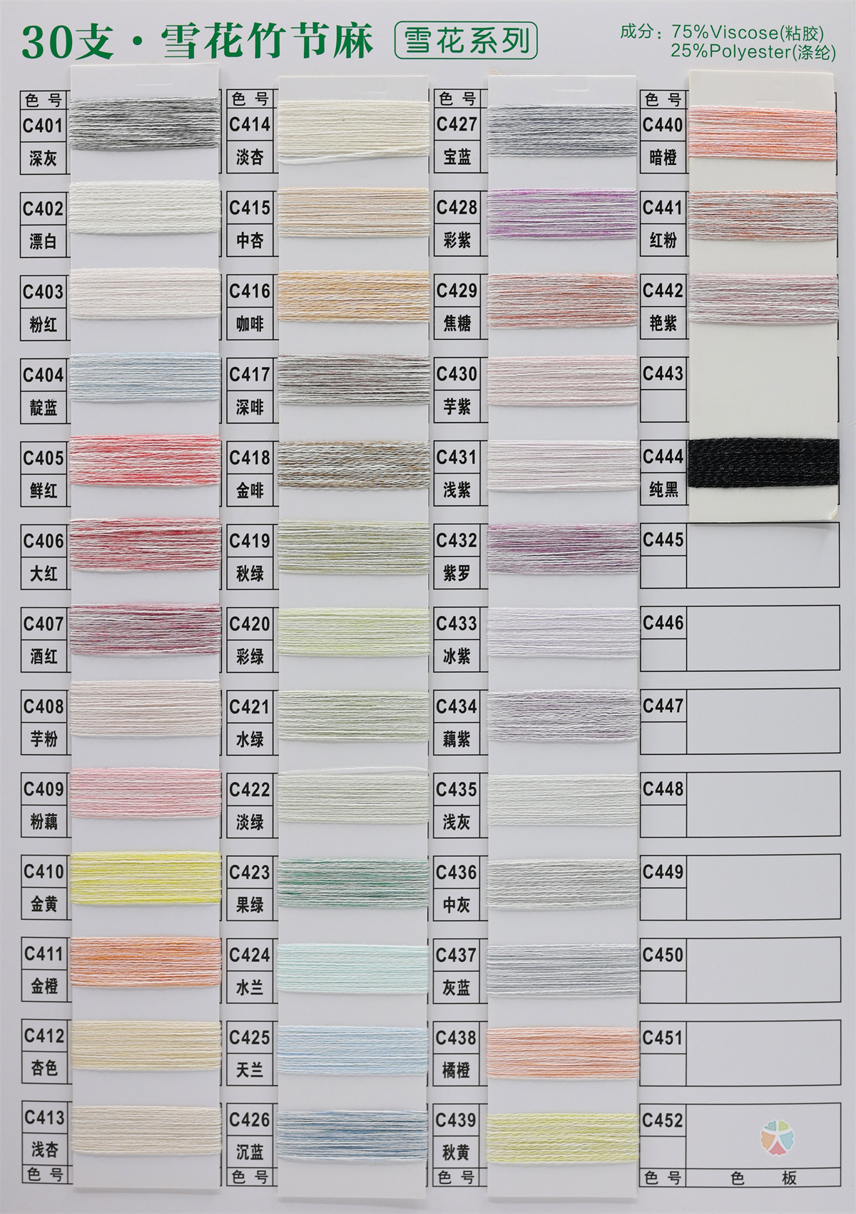 30支雪花竹节麻