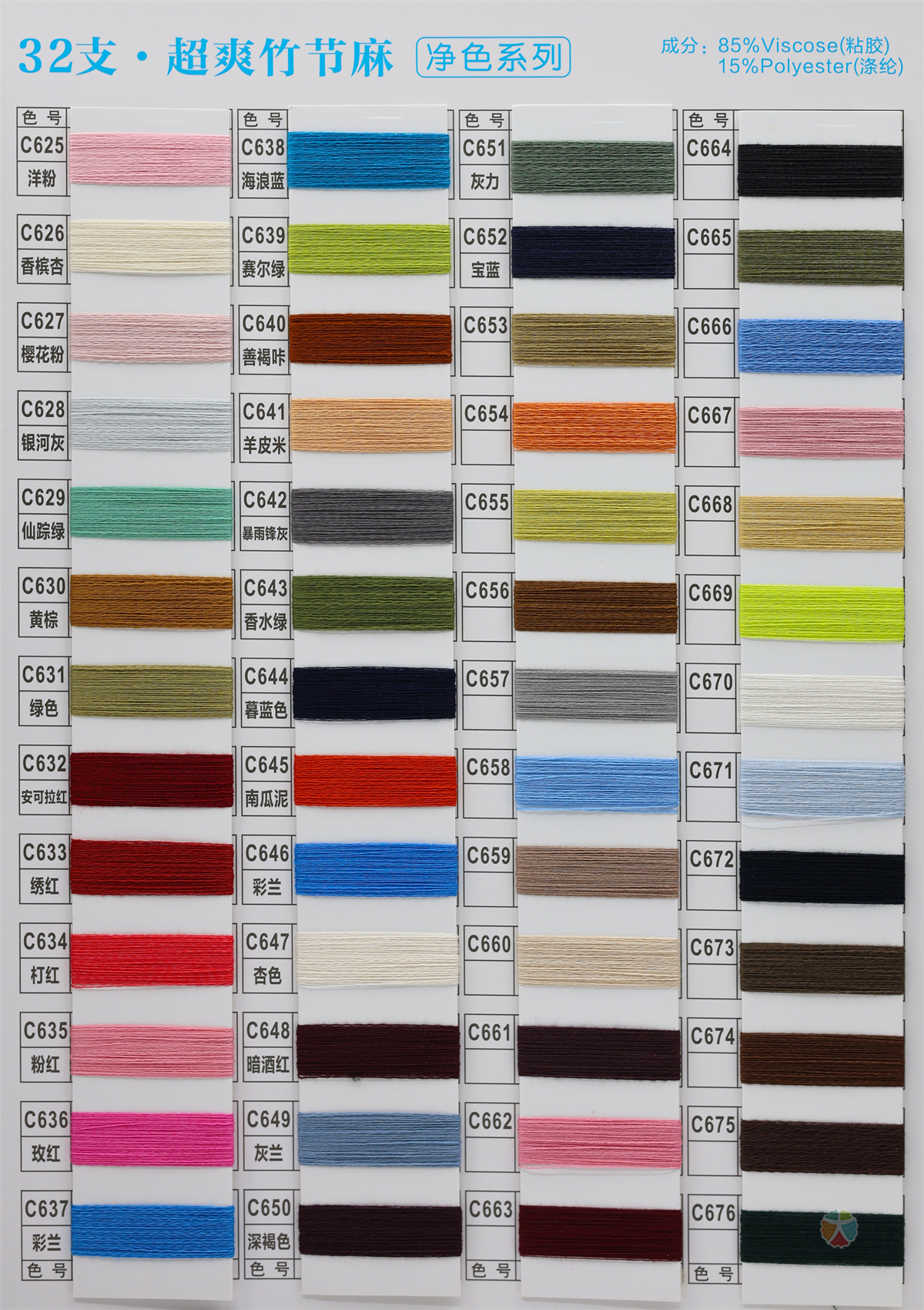 32支超爽竹节麻