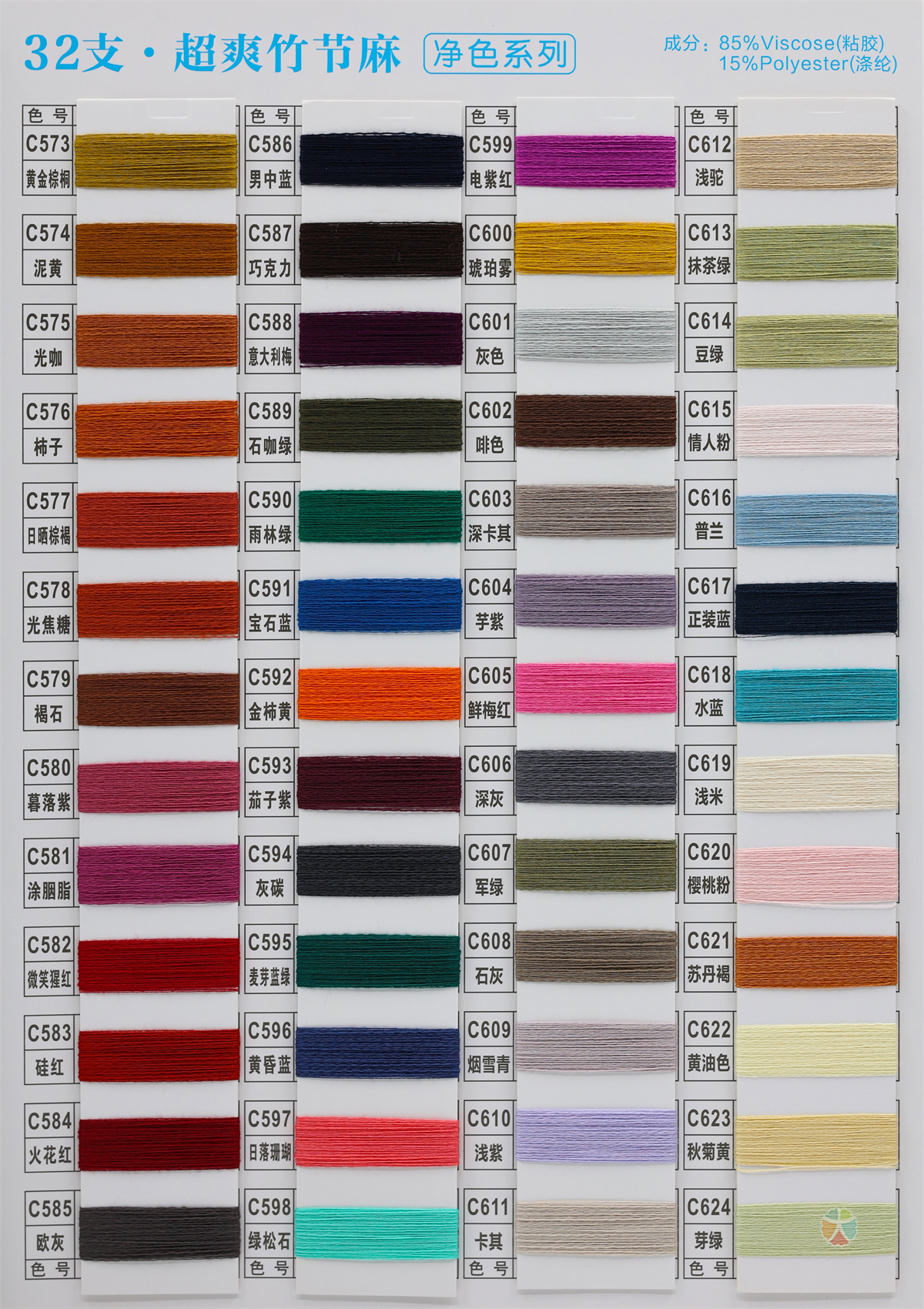 32支超爽竹节麻